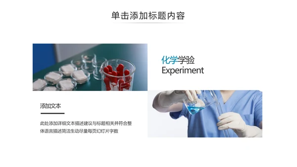 化学实验室医疗科技工业科研动态PPT模板