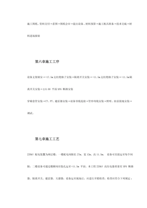 220kV配电装置综合施工专题方案.docx