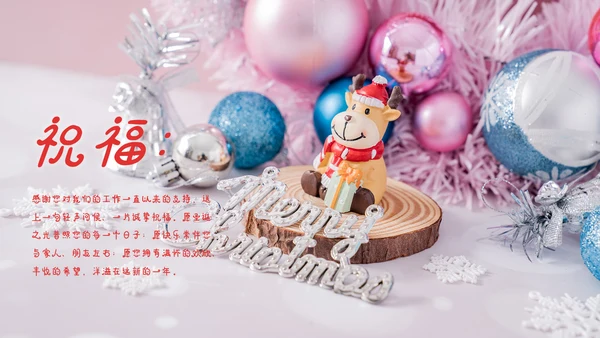 唯美温馨2021圣诞节电子贺卡ppt模板