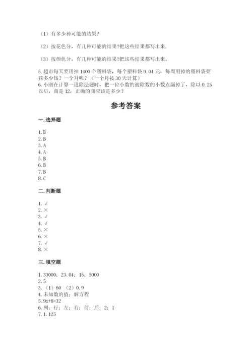 小学五年级上册数学期末考试试卷a4版打印.docx