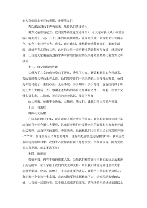 西式婚礼主持词15篇.docx