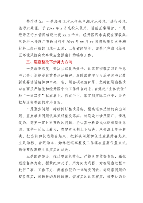 关于州委第xx轮巡察反馈意见整改情况报告.docx