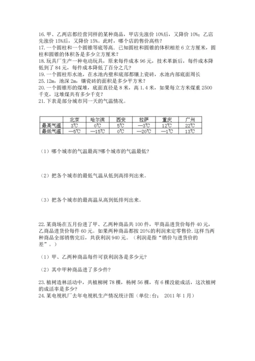 小升初数学应用题50道含完整答案【易错题】.docx