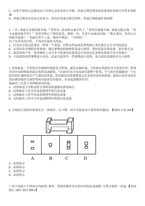 2023年03月四川成都市机关事务管理局所属2家事业单位公开招聘4名工作人员笔试题库含答案解析