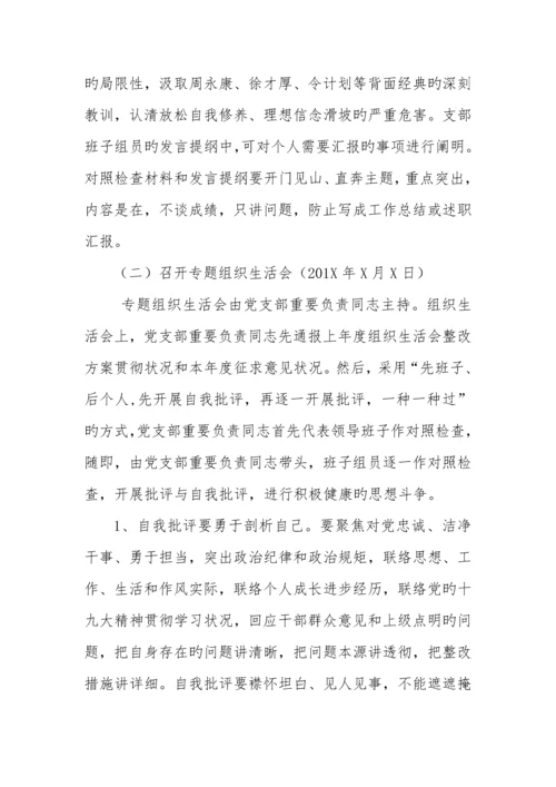组织生活会活动实施方案.docx