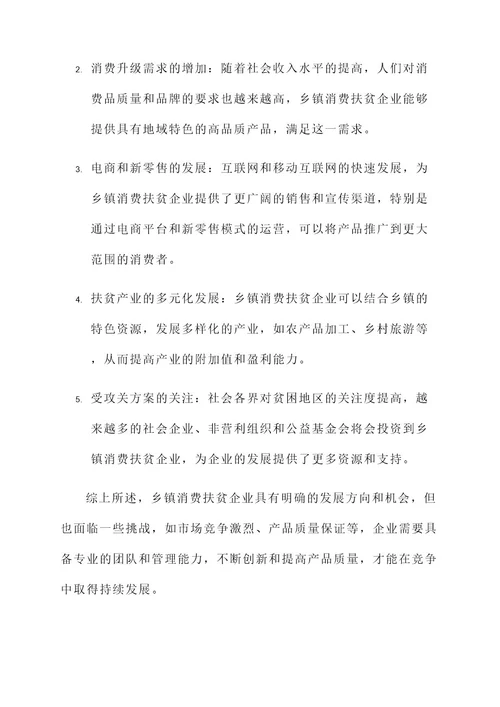 乡镇消费扶贫企业工作内容