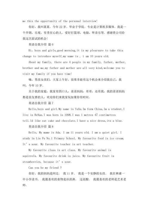 英语自我介绍12篇.docx