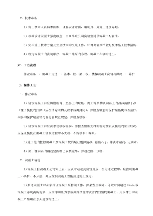 混凝土专项综合施工专题方案完整.docx