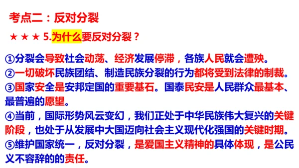 第四单元 和谐与梦想（单元复习课件）-【上好课】2024-2025学年九年级道德与法治上册同步精品课