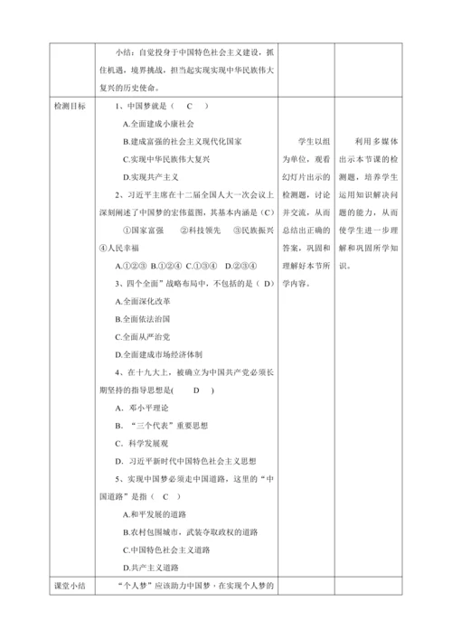 【核心素养目标】 第11课 为实现中国梦而努力奋斗 教案（表格式）人教版八年级历史下册