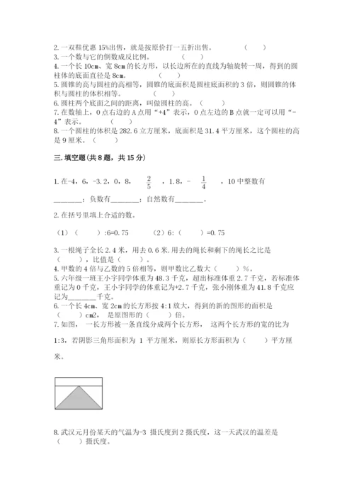 小学六年级下册数学期末卷含答案（黄金题型）.docx