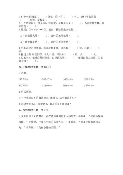 小学数学三年级下册期中测试卷【黄金题型】.docx