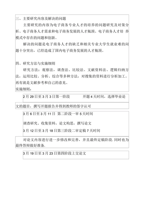 电子商务专业论文开题报告