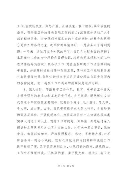 工商局长述廉述职报告-某年个人述职报告范文.docx