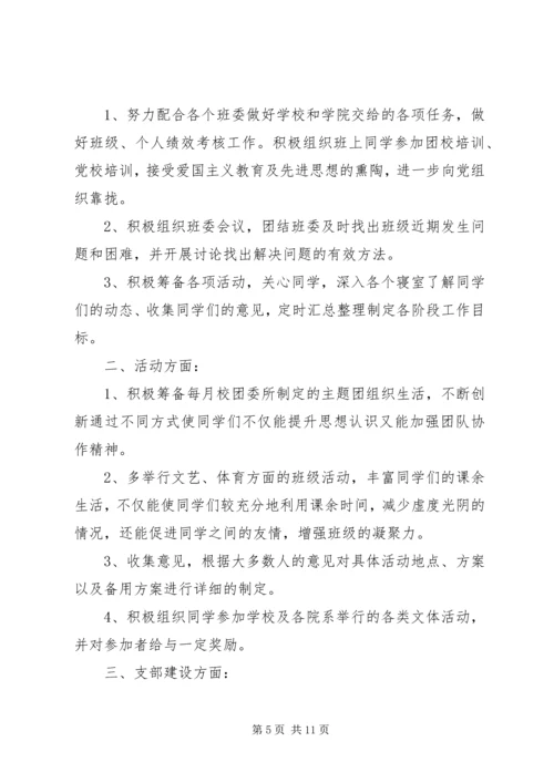 第一篇：组织委员工作计划.docx