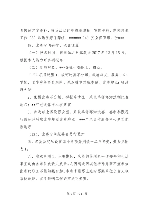乡镇迎元旦主题活动方案大全.docx