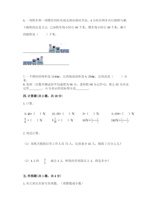 小学六年级下册数学期末卷含答案【预热题】.docx