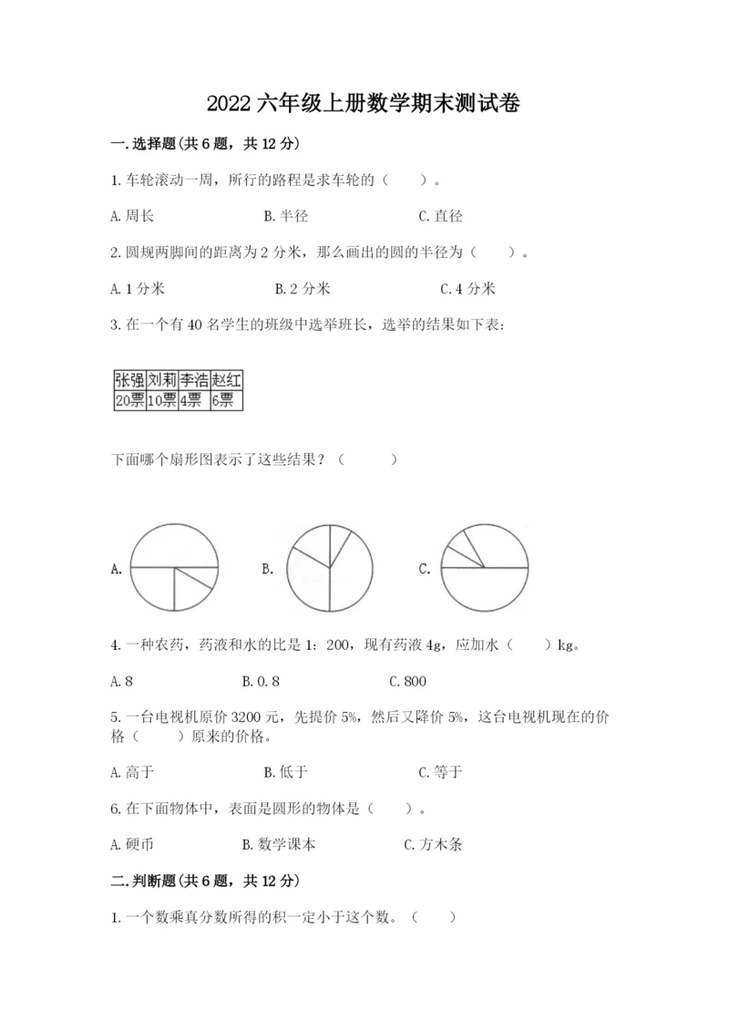 2022六年级上册数学期末测试卷精品【夺分金卷】.docx