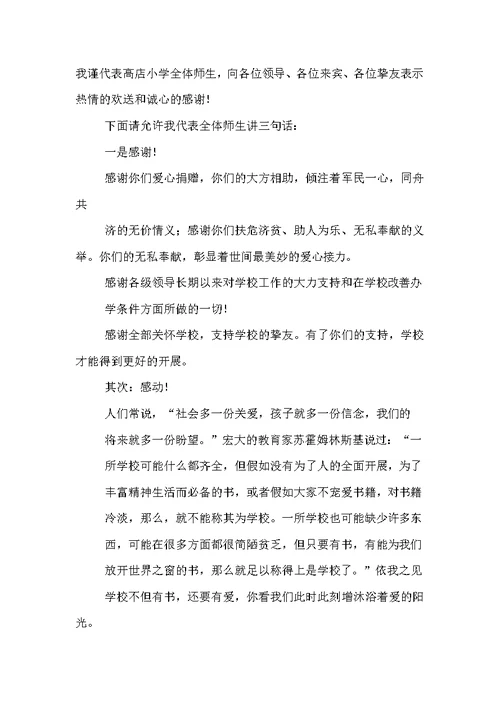 爱心捐赠发言稿,关于爱心捐赠的演讲稿