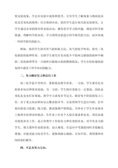 初中生化组教学工作总结