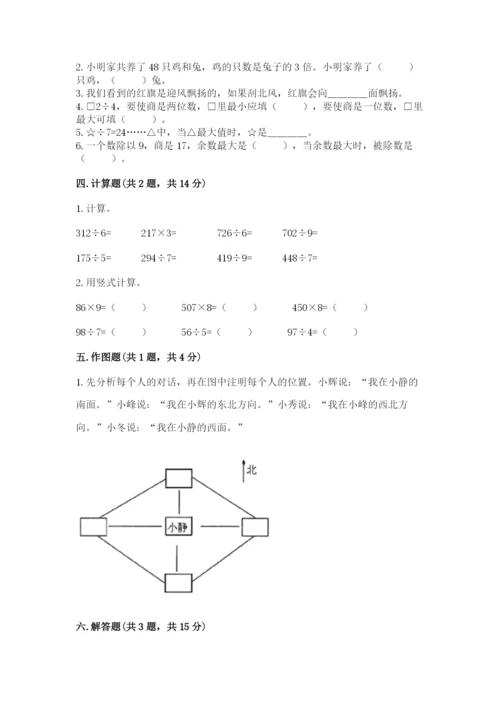 三年级下册数学期中测试卷（能力提升）word版.docx