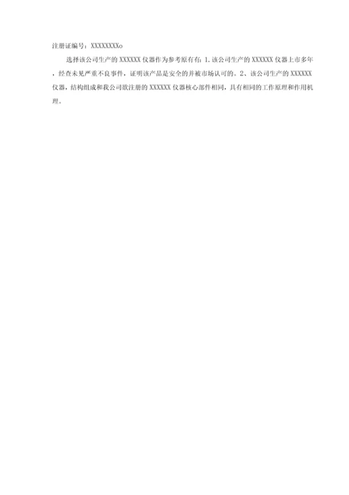 医疗器械注册申报资料-综述资料.docx