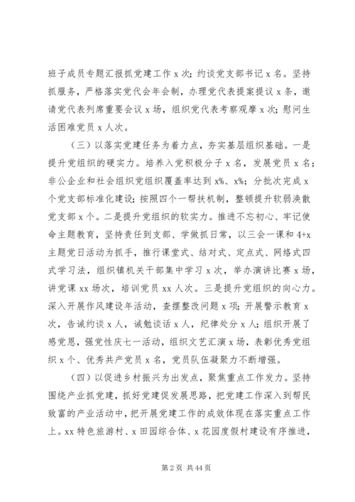 书记抓基层党建工作述职报告范文10篇.docx