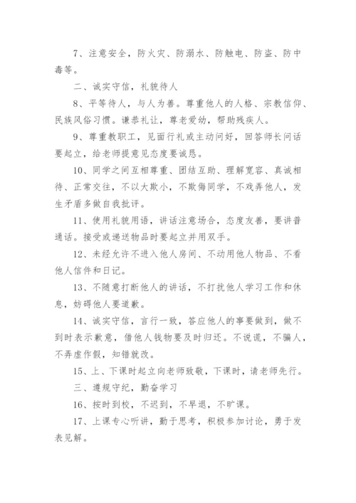 中学生日常行为规范(修订版).docx