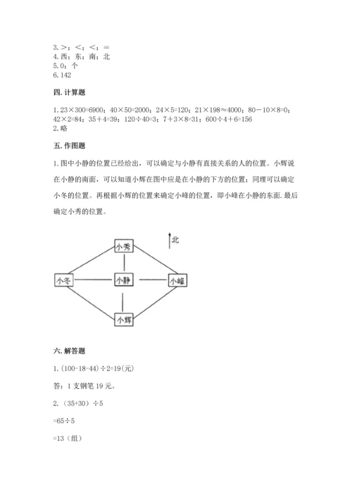 小学数学三年级下册期中测试卷含答案（预热题）.docx