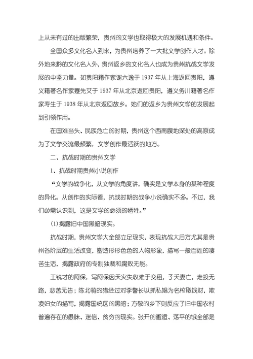抗战时期的贵州抗战时期的贵州文学景象
