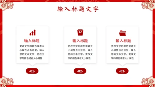 龙年开门红通用PPT模板