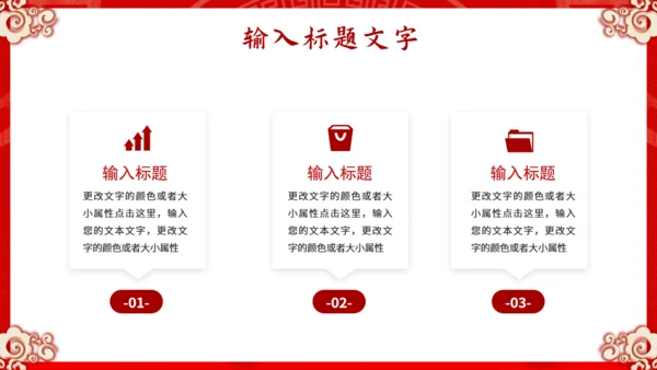 龙年开门红通用PPT模板