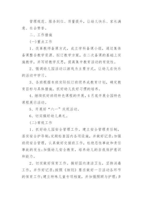 幼儿园年度工作计划_52.docx