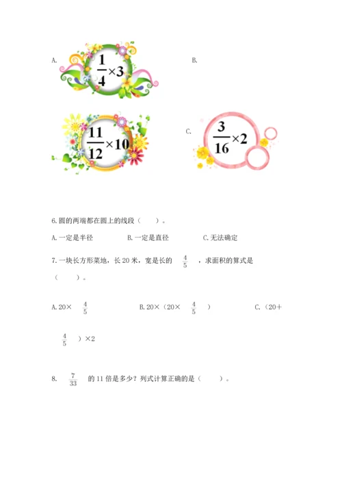 小学数学六年级上册期末考试卷及完整答案【有一套】.docx