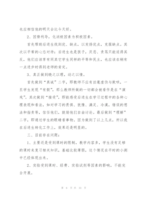 生物教师教学心得模板10篇.docx
