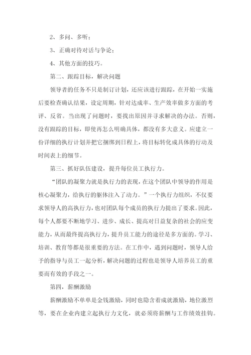 执行力心得体会范文（5篇）.docx