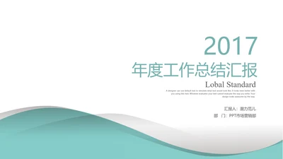 清新简约-年终总结ppt