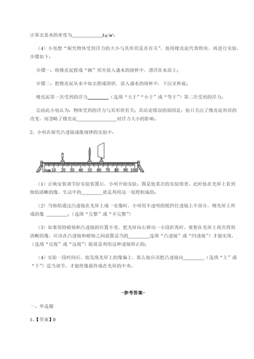 专题对点练习四川德阳外国语学校物理八年级下册期末考试章节测评练习题（含答案详解）.docx