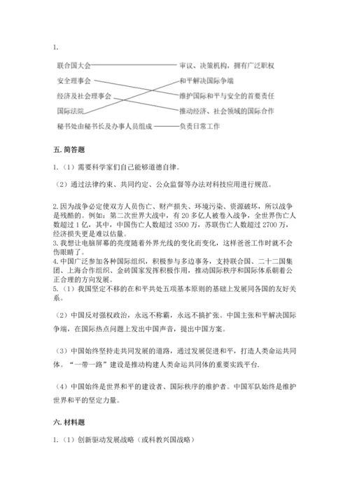 六年级下册道德与法治第四单元让世界更美好测试卷含答案【新】.docx