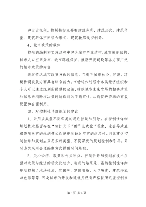 控制性详细规划心得整理 (5).docx