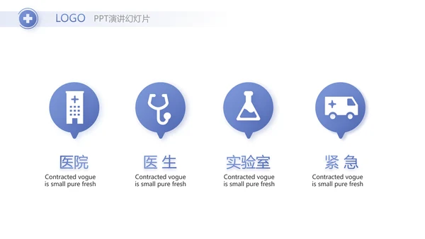 蓝色简约医生述职报告动态PPT模板