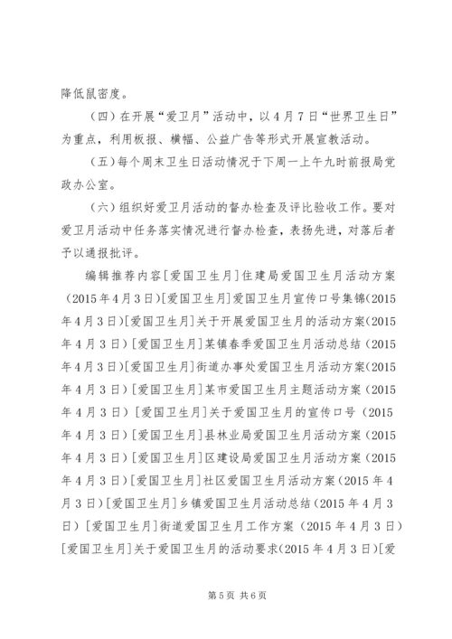 林业局爱国卫生月活动工作计划.docx