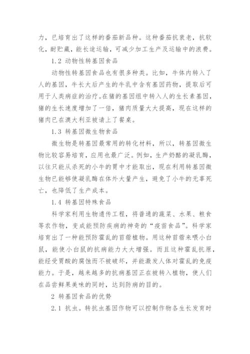 关于基因的科技论文范文2000字.docx