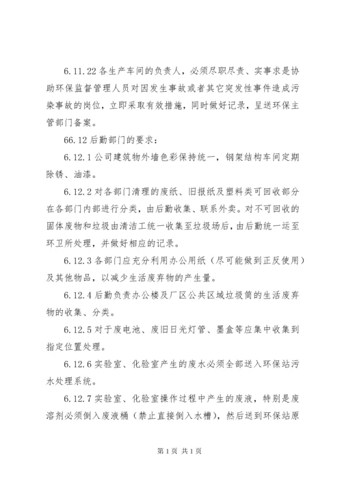 企业环境保护管理制度(标准).docx