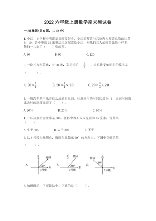 2022六年级上册数学期末测试卷含完整答案（名师系列）.docx