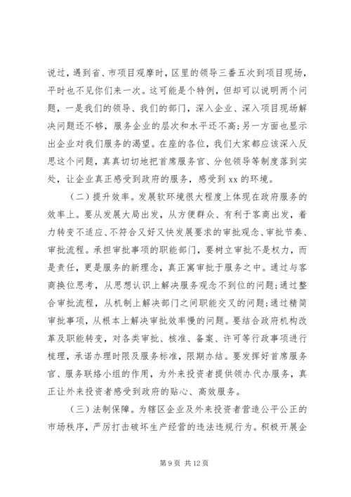 区政府全体(扩大)会议暨廉政工作会议个人讲话范文.docx