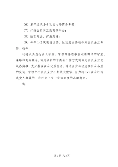 关于政协新当选主席与委员见面就职演讲稿范文 (2).docx