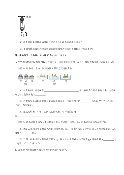 第二次月考滚动检测卷-重庆市彭水一中物理八年级下册期末考试章节测试试卷（详解版）.docx