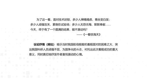 八年级语文上册第一单元新闻单元活动与探究：新闻总结课——把握新闻特点，挖掘新闻价值 课件