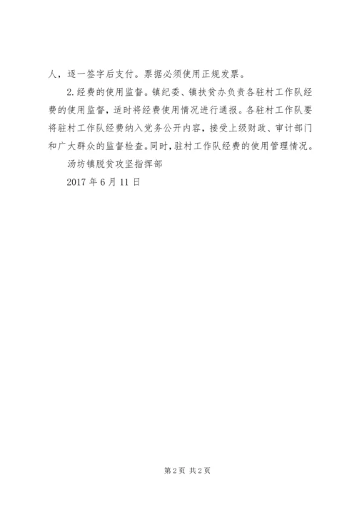公会经费使用范围及标准 (3).docx